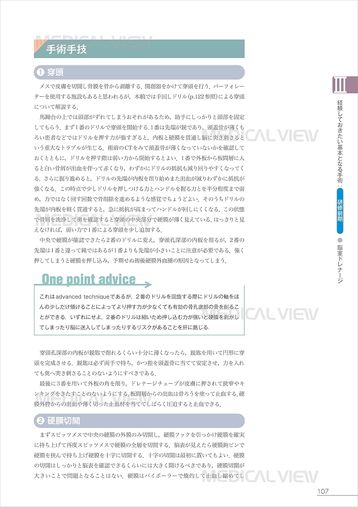 Amazon.co.jp: 脳神経外科 ザ・ベーシック : 大宅 宗一